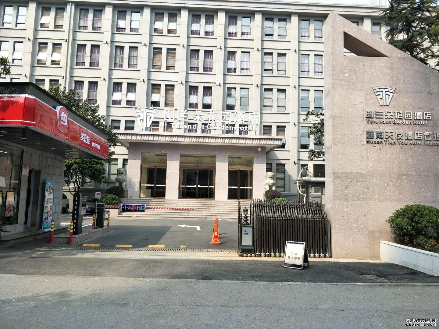 图兰朵花园酒店